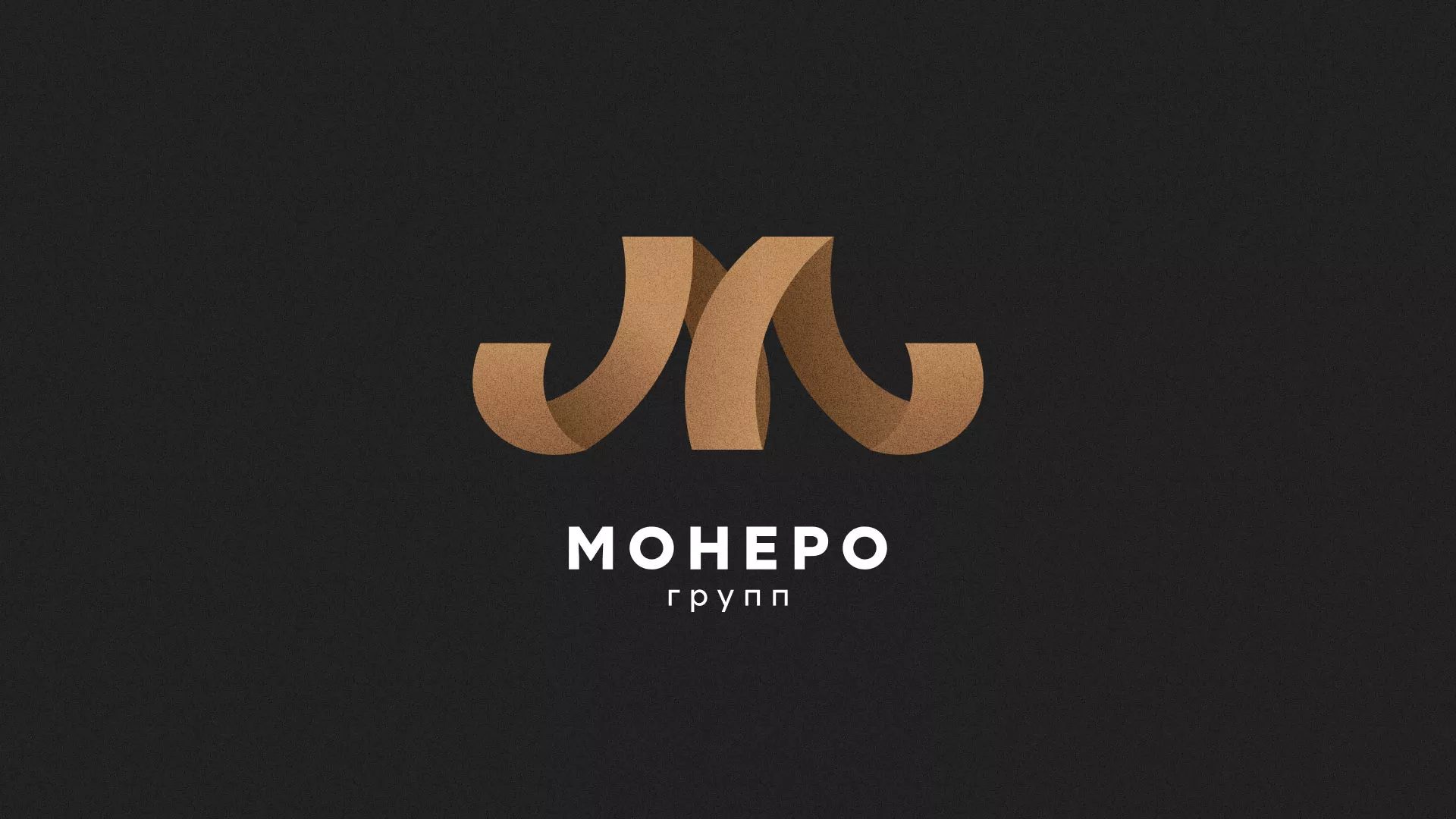 Разработка логотипа для компании «Монеро групп» в Первомайске